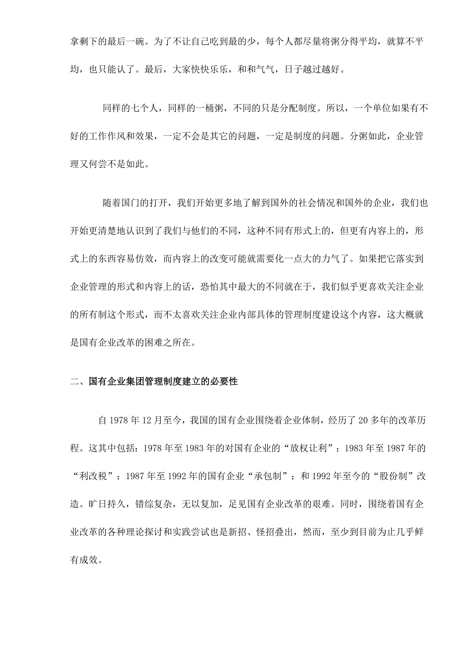 国有企业管理制度建立的必要性和可行性_第3页