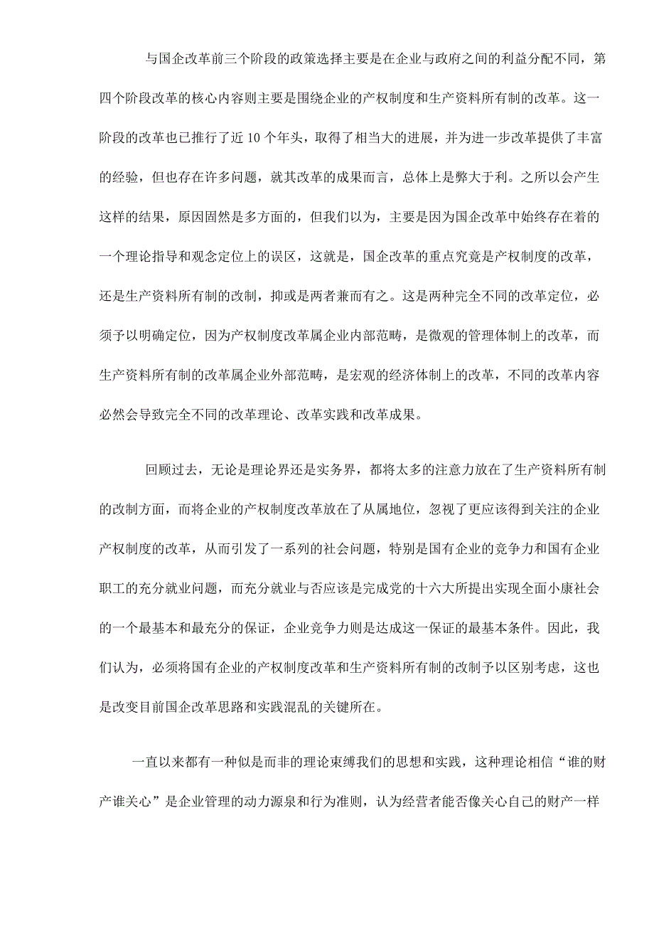 国有企业管理制度建立的必要性和可行性_第4页