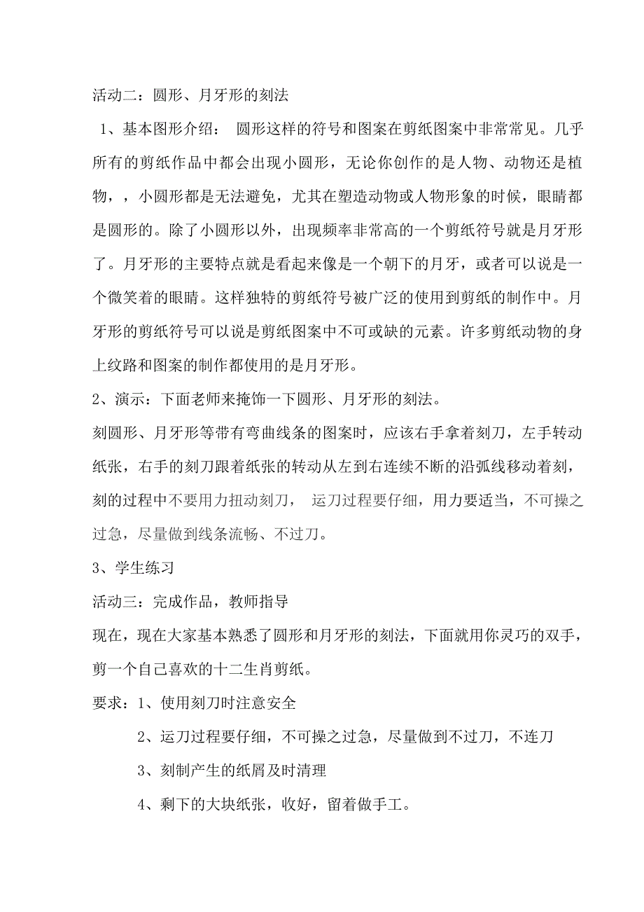 十二生肖剪纸教案_第2页