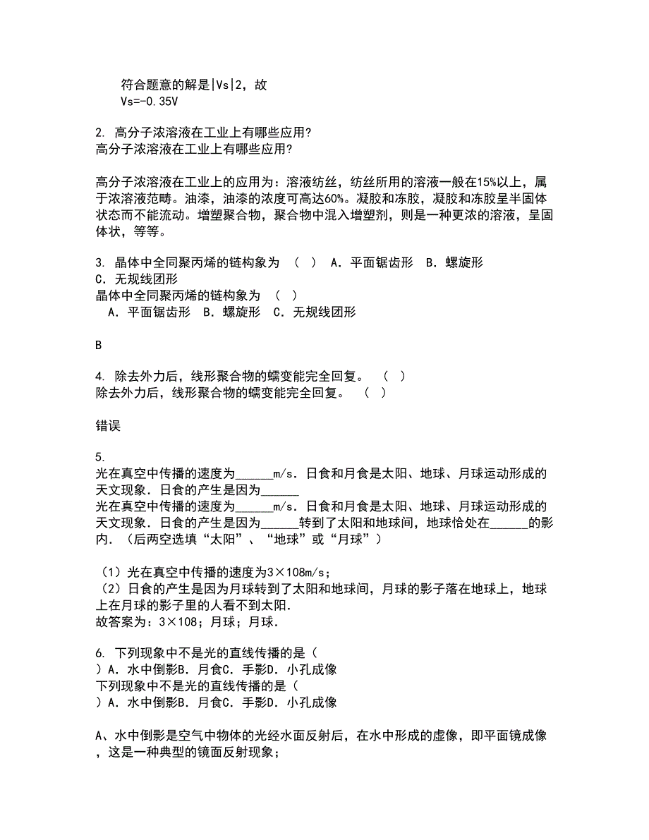 福建师范大学21秋《热力学与统计物理》复习考核试题库答案参考套卷98_第2页