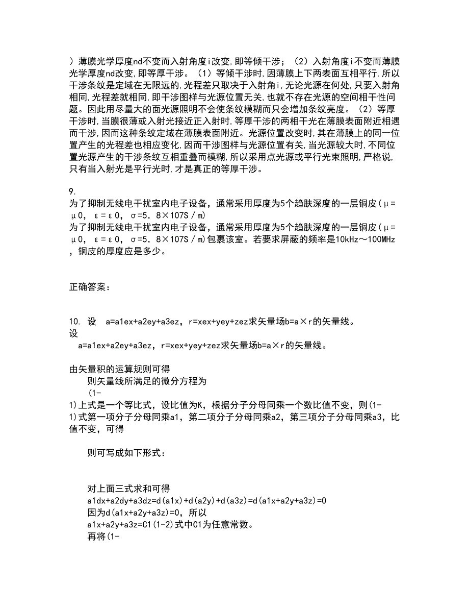 福建师范大学21秋《热力学与统计物理》复习考核试题库答案参考套卷98_第4页