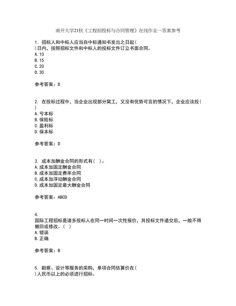 南开大学21秋《工程招投标与合同管理》在线作业一答案参考52_第1页