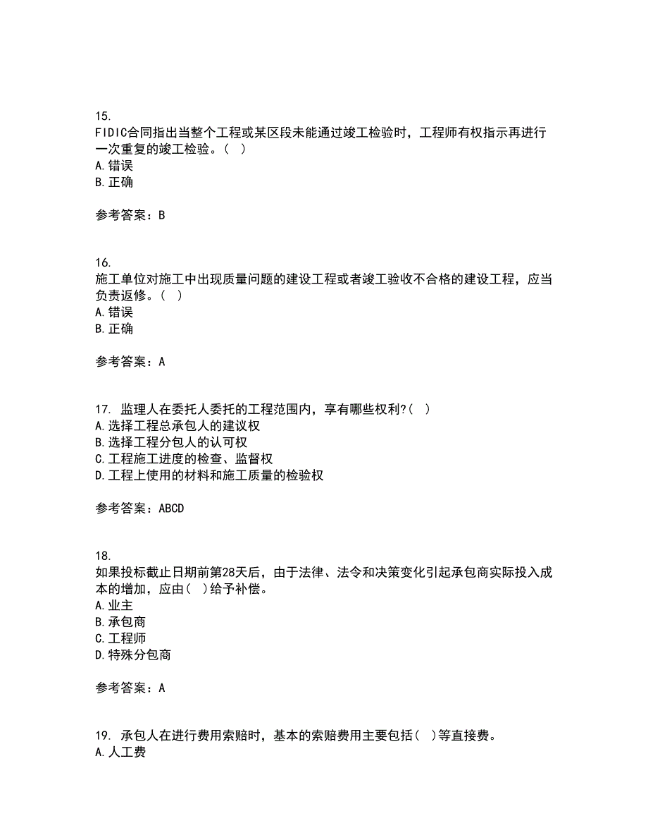 南开大学21秋《工程招投标与合同管理》在线作业一答案参考52_第4页