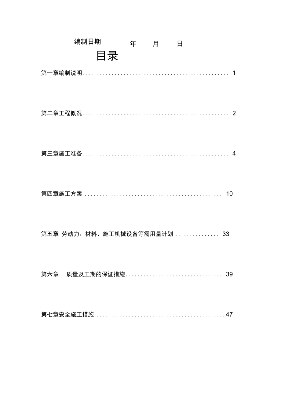 换热站及地沟热力施工组织设计_第2页