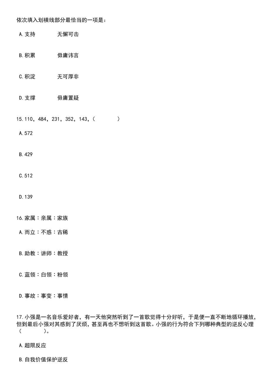 浙江舟山岱山县东沙镇司基村招考聘用劳动协管员笔试参考题库含答案解析_1_第5页