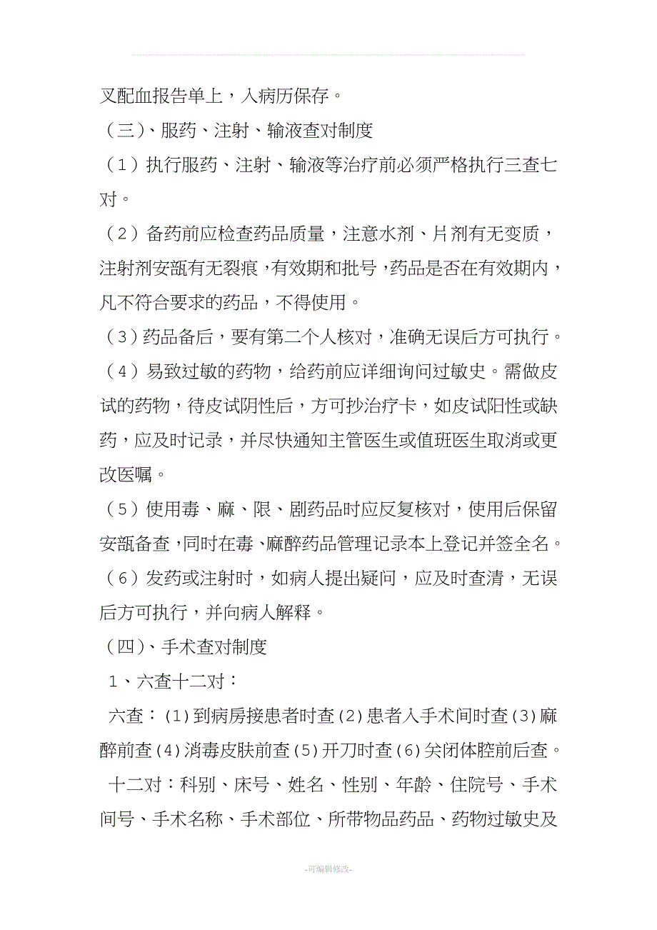 六项护理核心制度.doc_第2页