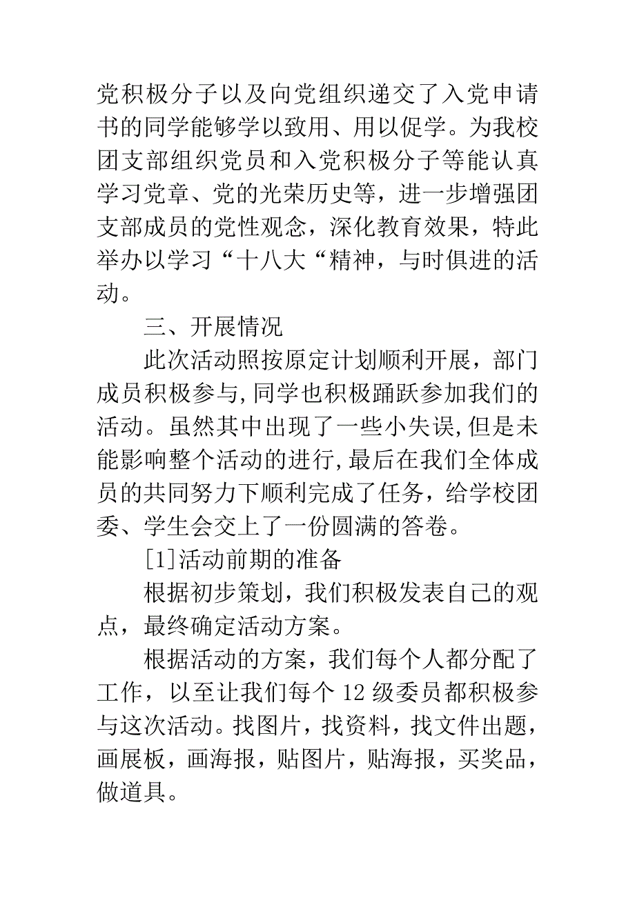 大学生学习十八大精神活动总结.docx_第2页