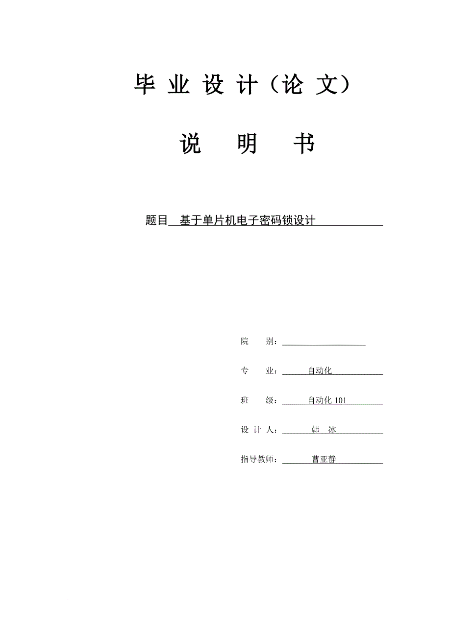 00辽宁石油化工大学继续教育学院毕业设计(论文)格式模板(1).doc_第2页