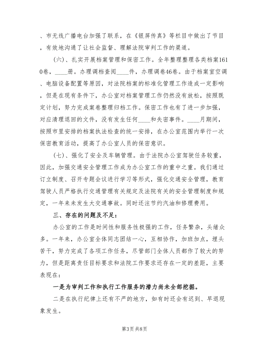 2022年新一年法院办公室年度工作总结_第3页