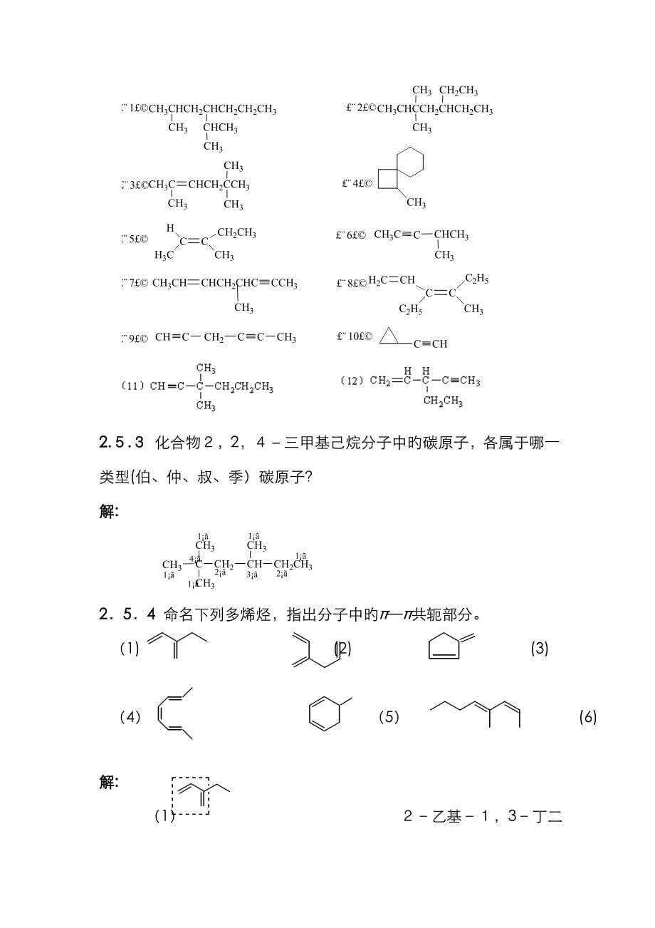 医用有机化学答案_第5页