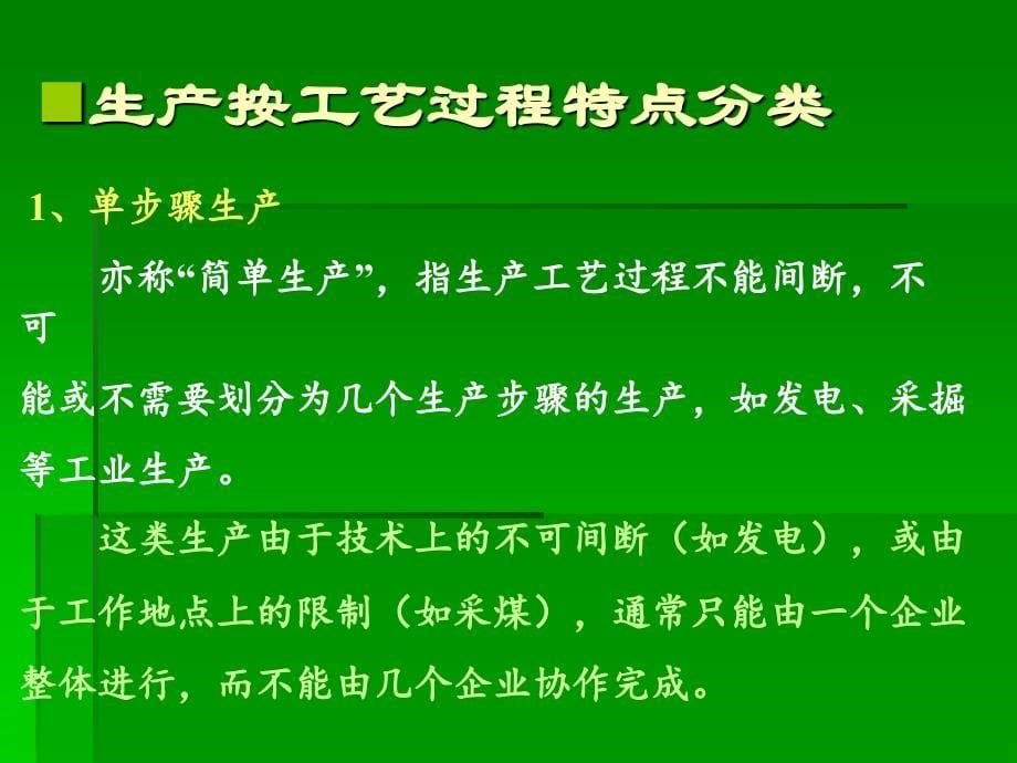 成本会计第八章产品成本计算方法概述_第5页