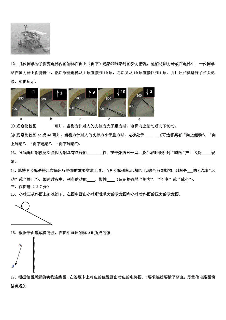 广东省东莞市南开实验校2022-2023学年中考物理仿真试卷含解析_第3页