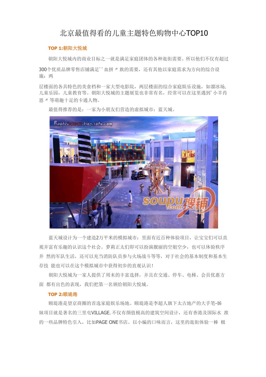 北京最值得看的儿童主题特色购物中心TOP10_第1页