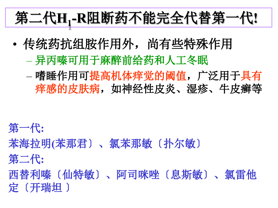 药理学作用于呼吸消化系统的药物课件_第1页