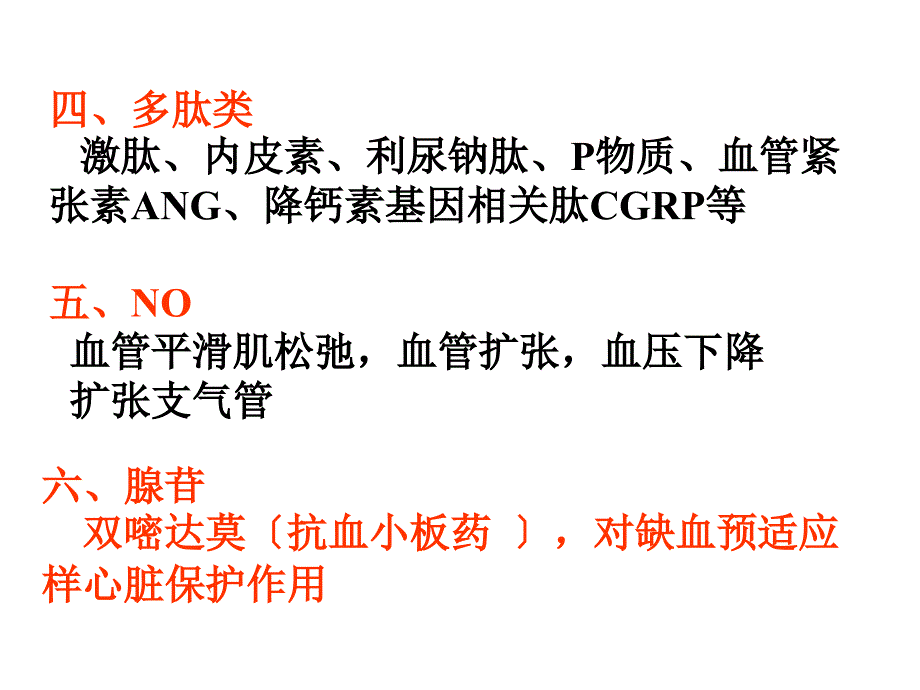 药理学作用于呼吸消化系统的药物课件_第2页