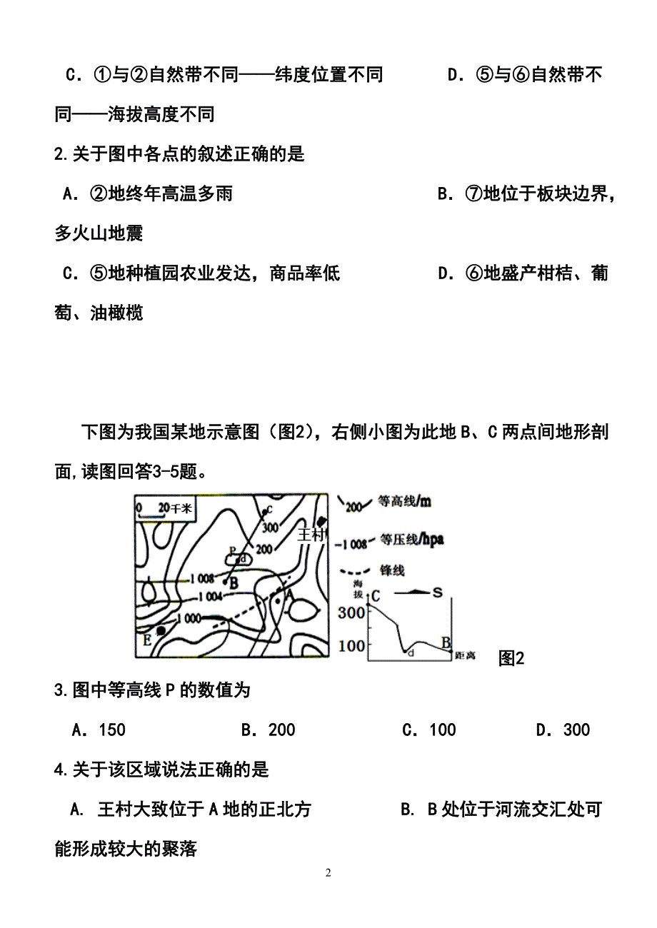 年天津市十二区县重点校高考第一次模拟考试地理试卷及答案_第2页