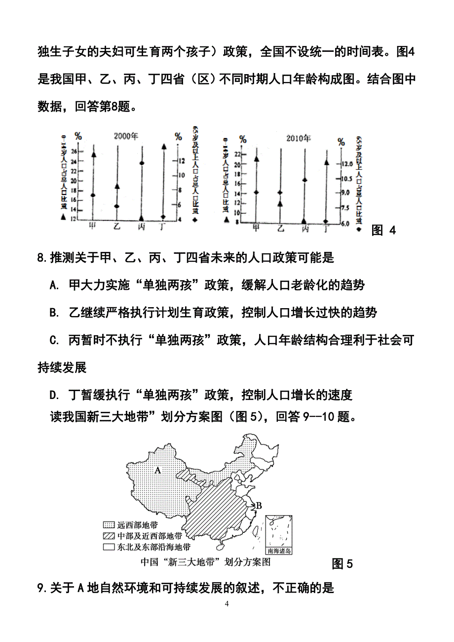 年天津市十二区县重点校高考第一次模拟考试地理试卷及答案_第4页