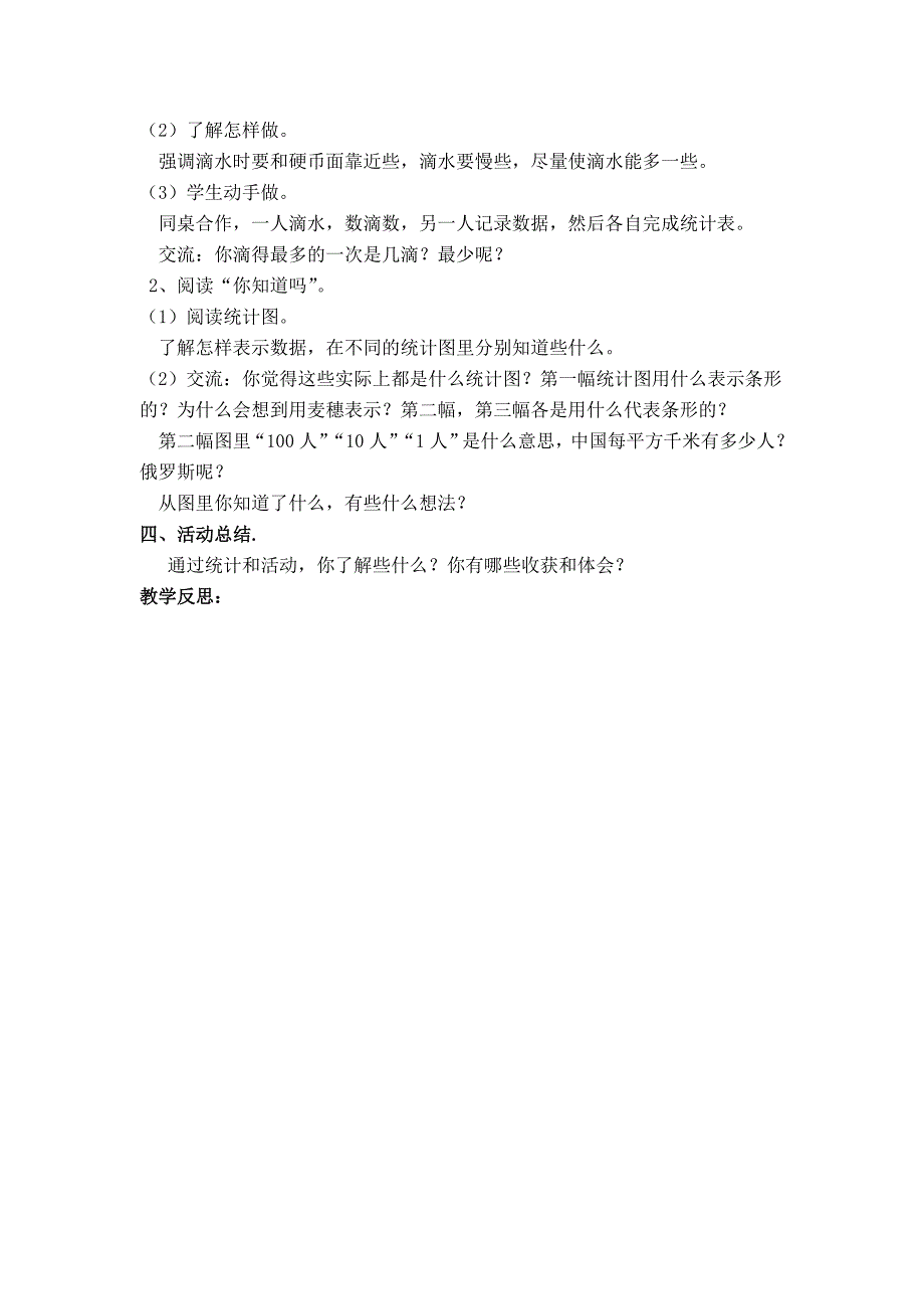 最新【苏教版】小学数学四年级上册：第四单元统计图和条形统计表一第4课时统计表和条形统计图练习2_第3页