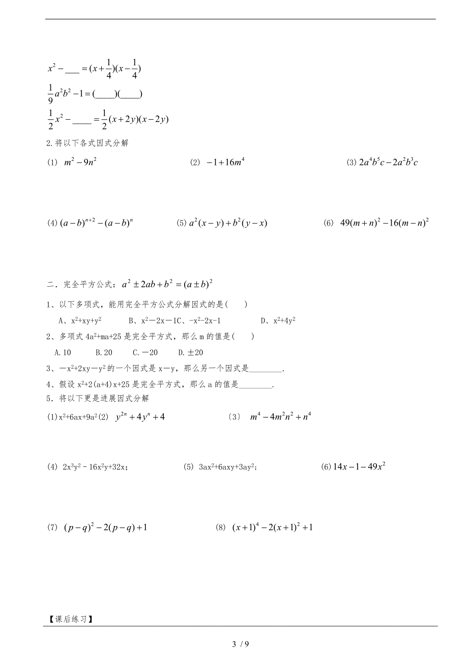 (精华讲义)数学北师大版八年级下册因式分解_第3页