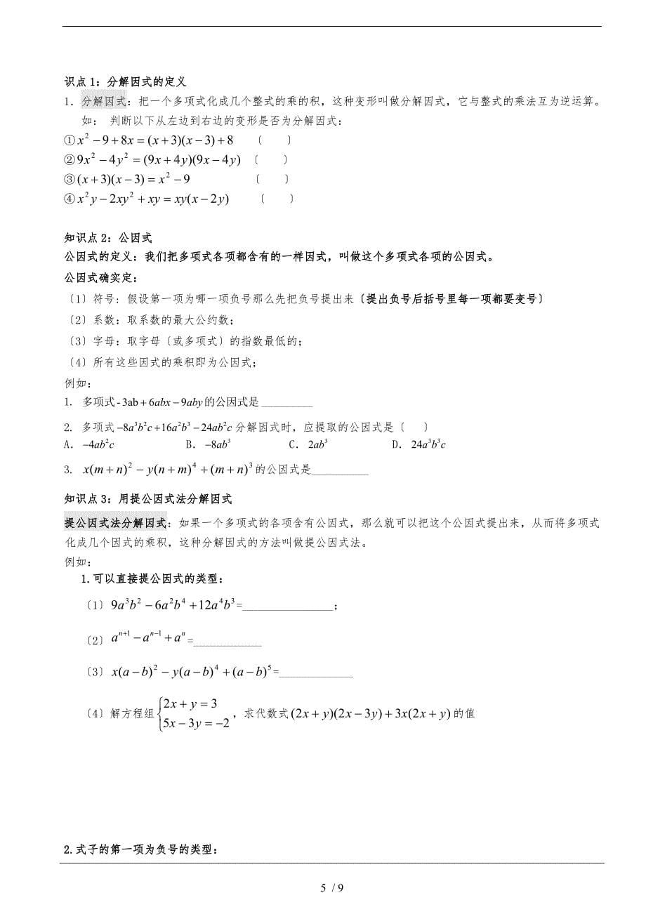 (精华讲义)数学北师大版八年级下册因式分解_第5页