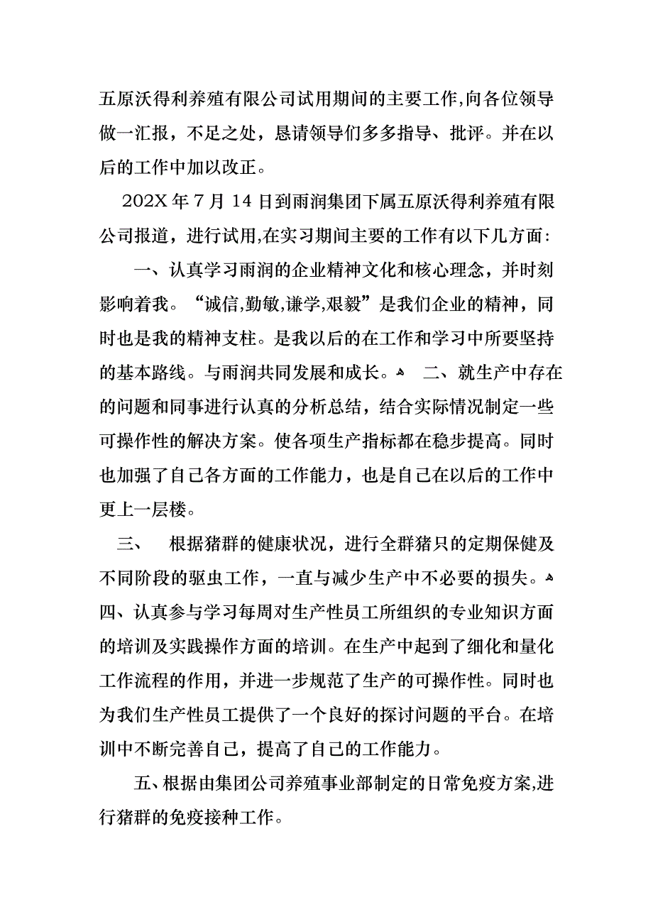 关于员工转正的述职报告模板合集6篇_第2页