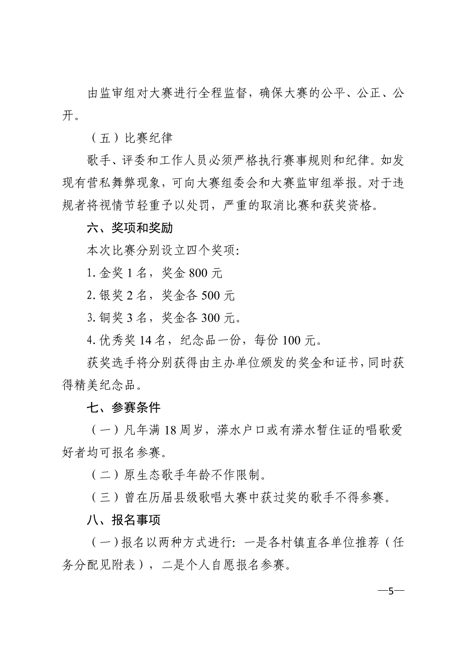 国庆红歌大赛方案.doc_第5页