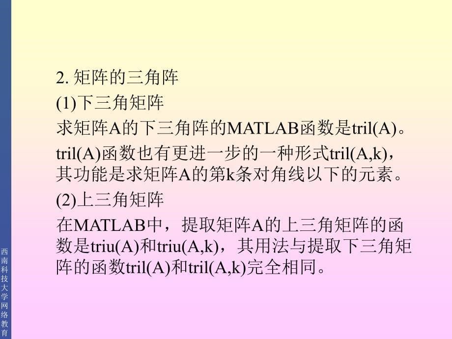 《MATLAB入门教学》PPT课件.ppt_第5页