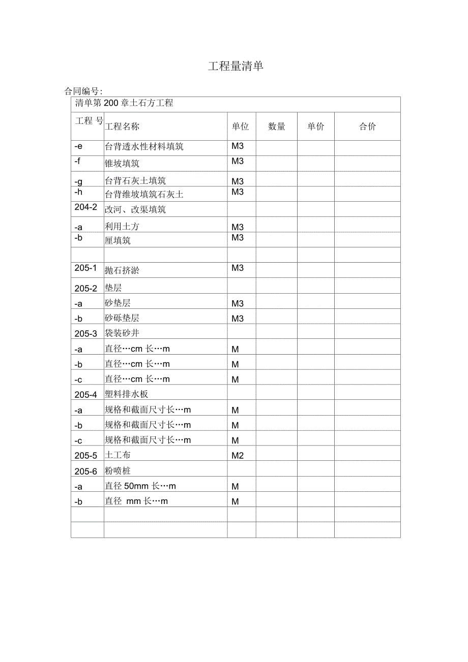 工程项目清单_第5页