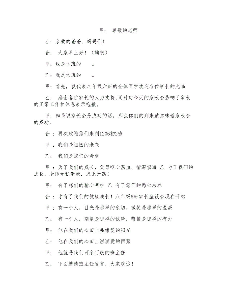 初二家长会学生主持人_第1页