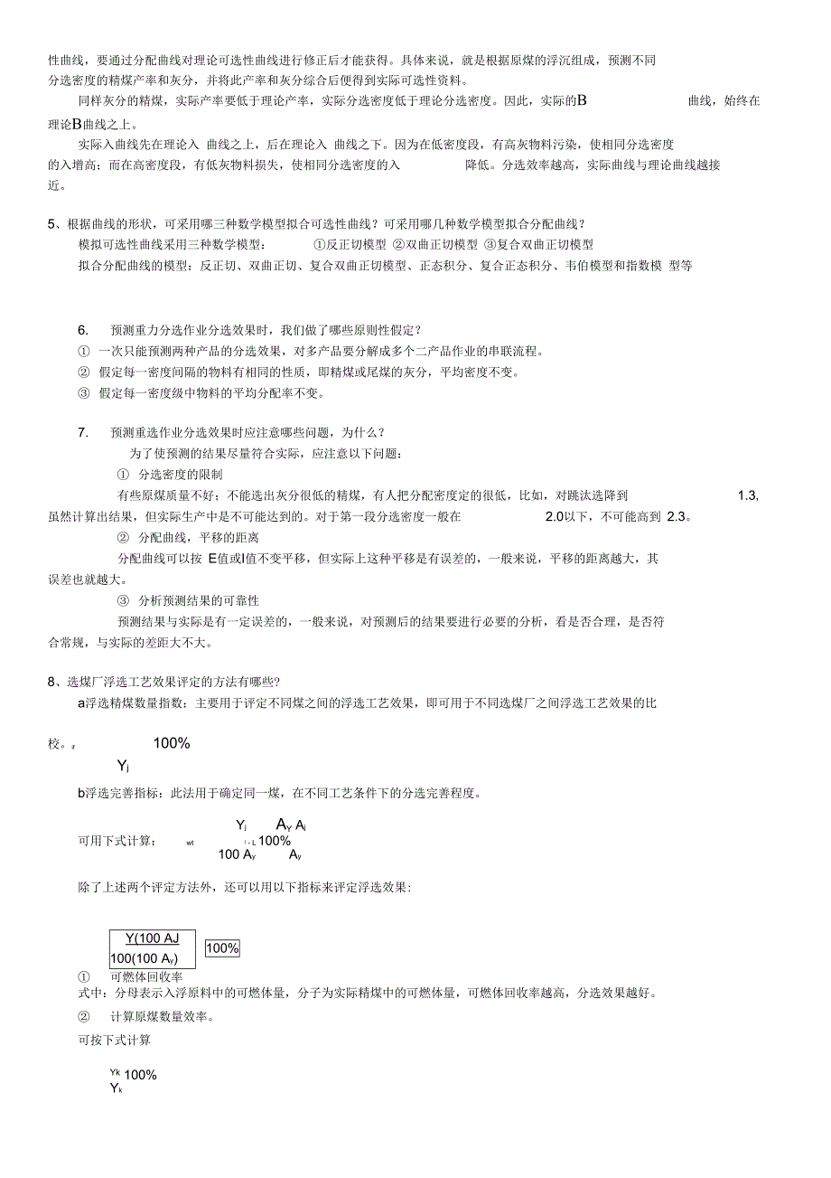 选煤厂管理复习思考题新(修改)_第3页