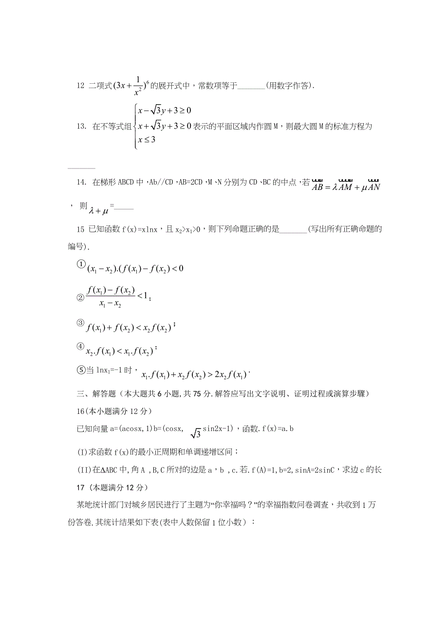 安徽省合肥市高三第一次教学质量检测数学理试题及答案_第3页