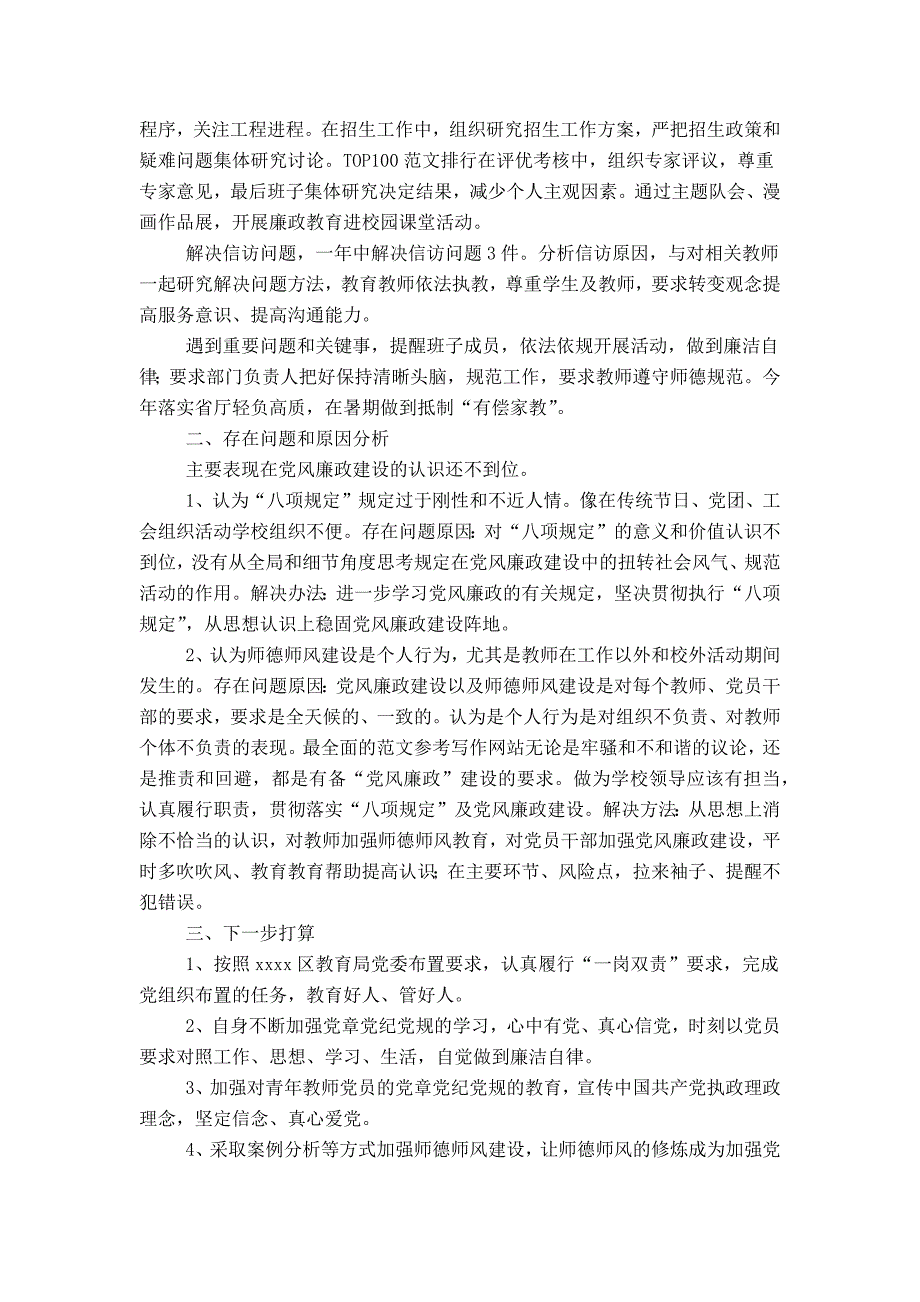 履行党风廉政建设一岗双责情况汇报_第2页