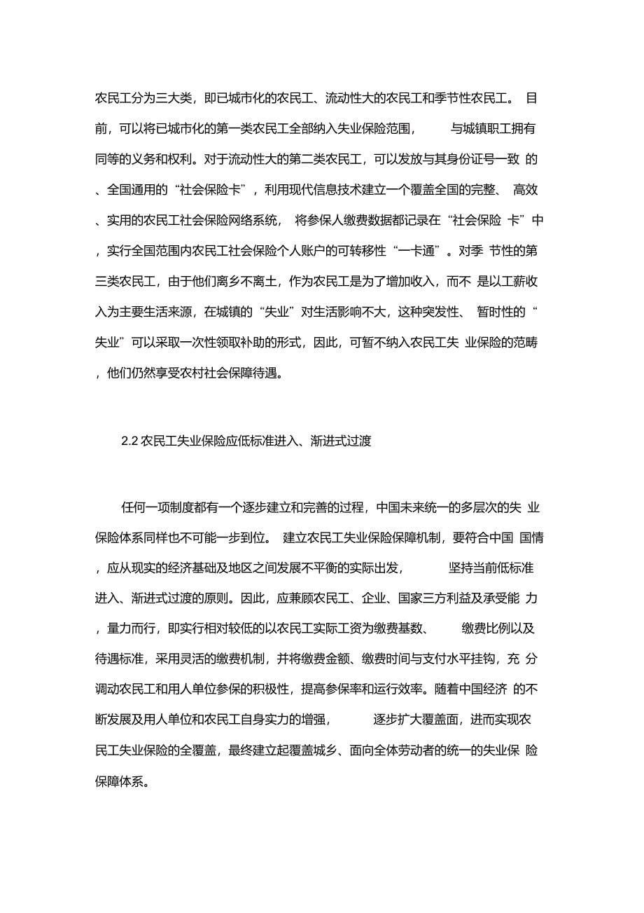 农民工失业保险工作的现状与对策_第5页