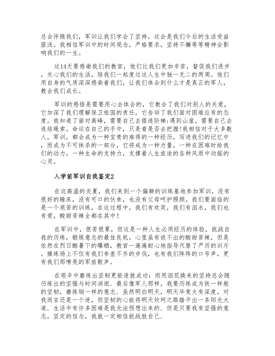 2021年入学前军训自我鉴定范例_第2页