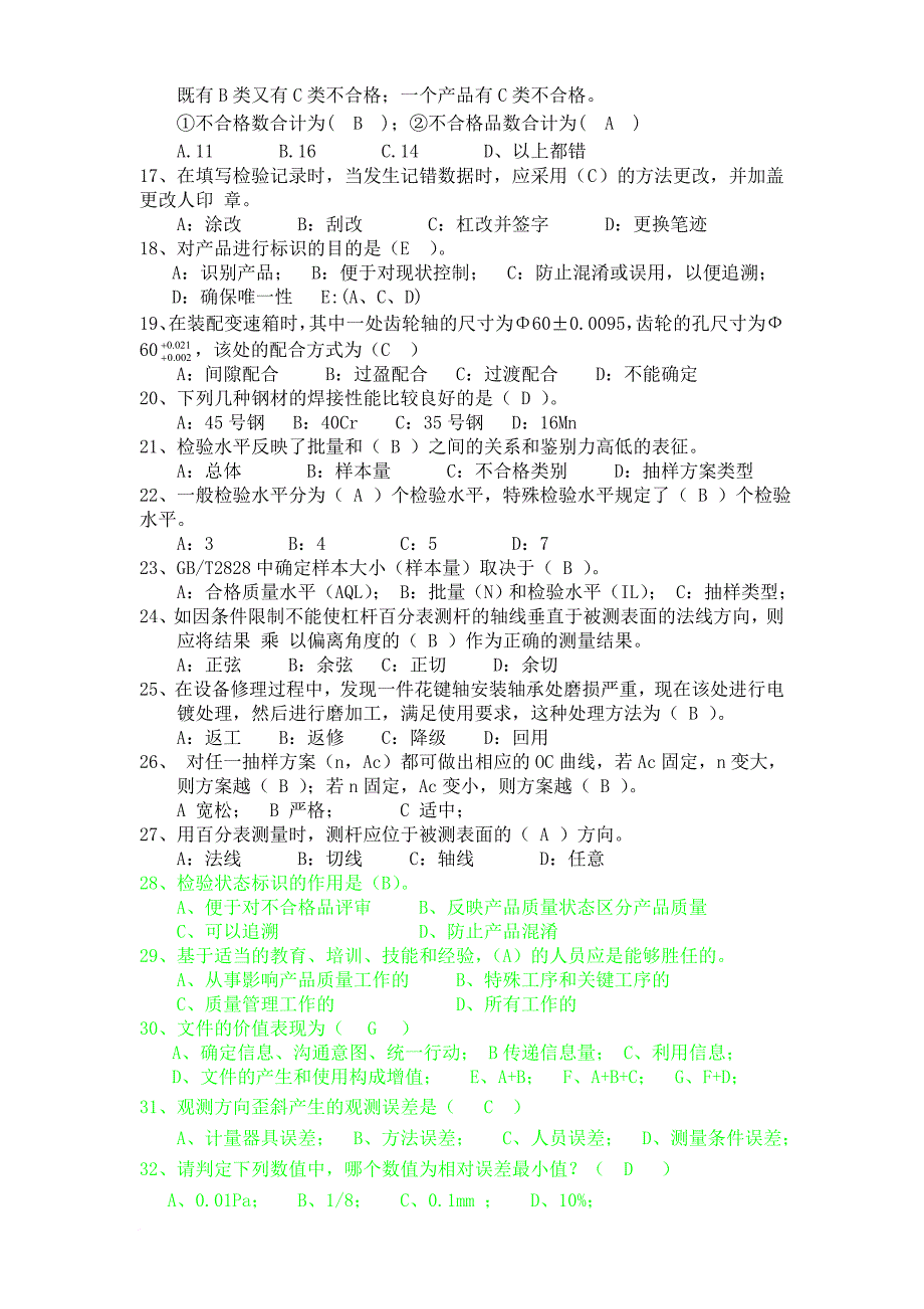 质量检验员培训试卷_第4页