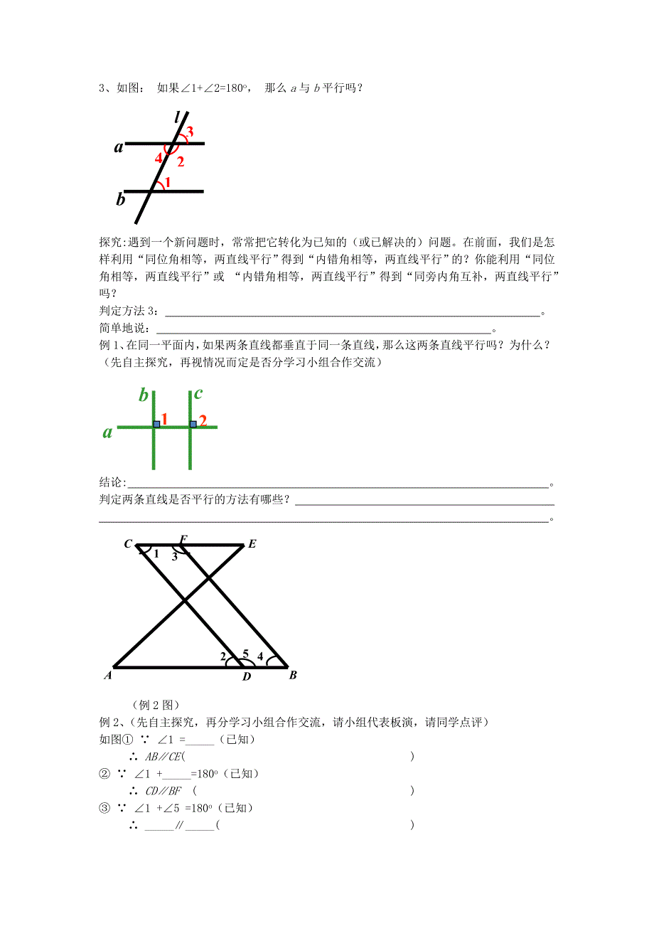 （长沙市第十五中学数学段浩瀚）522平行线的判定的教学设计.doc_第2页