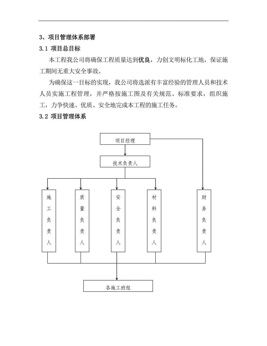 新《施工方案》1000吨级多用途码头工程施工组织设计方案8_第5页