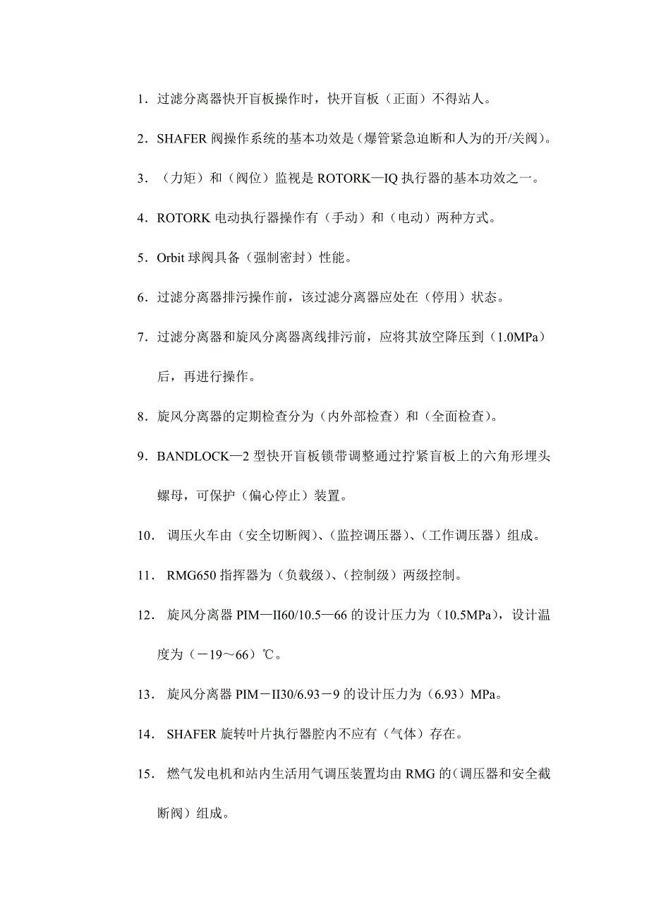 2024年机械设备技术竞赛试题_第2页