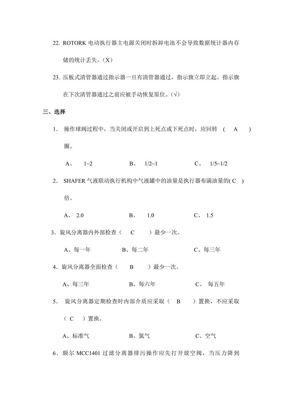 2024年机械设备技术竞赛试题_第5页