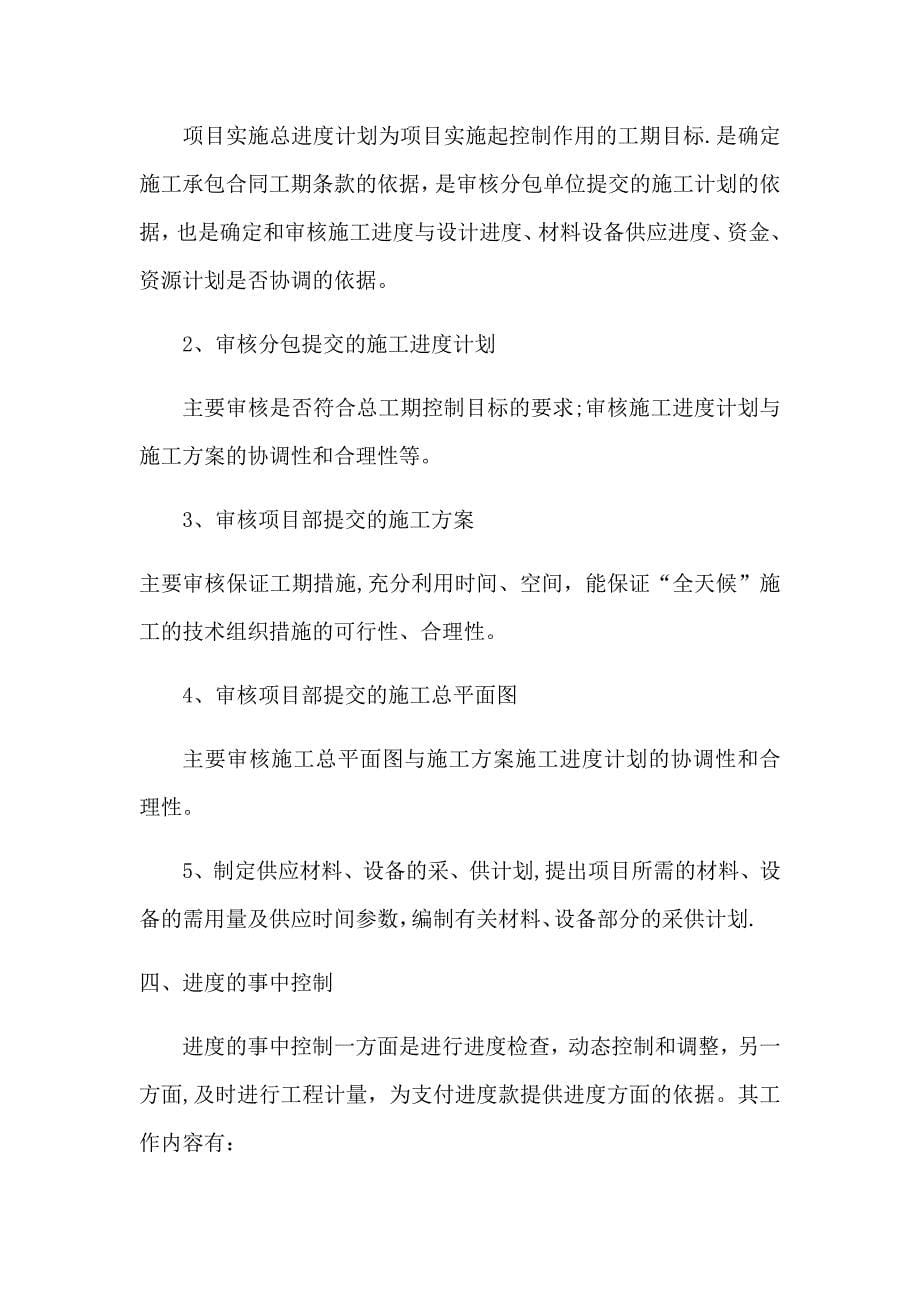 进度控制专项施工方案.docx_第5页