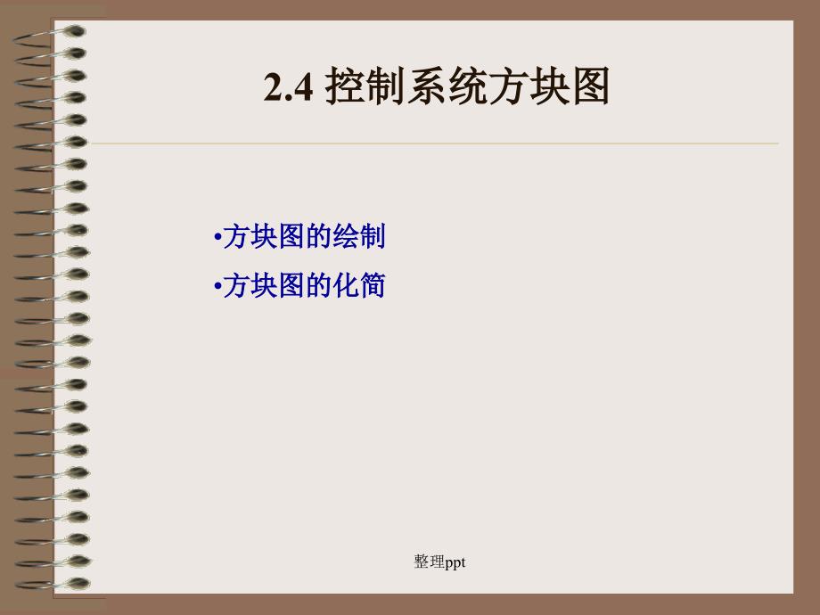 控制系统方块图_第1页