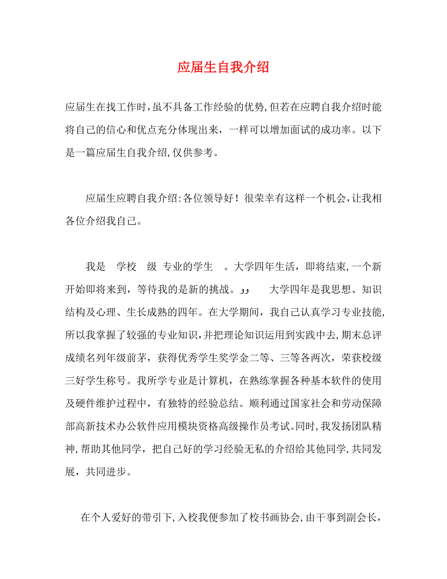 应届生自我介绍_第1页