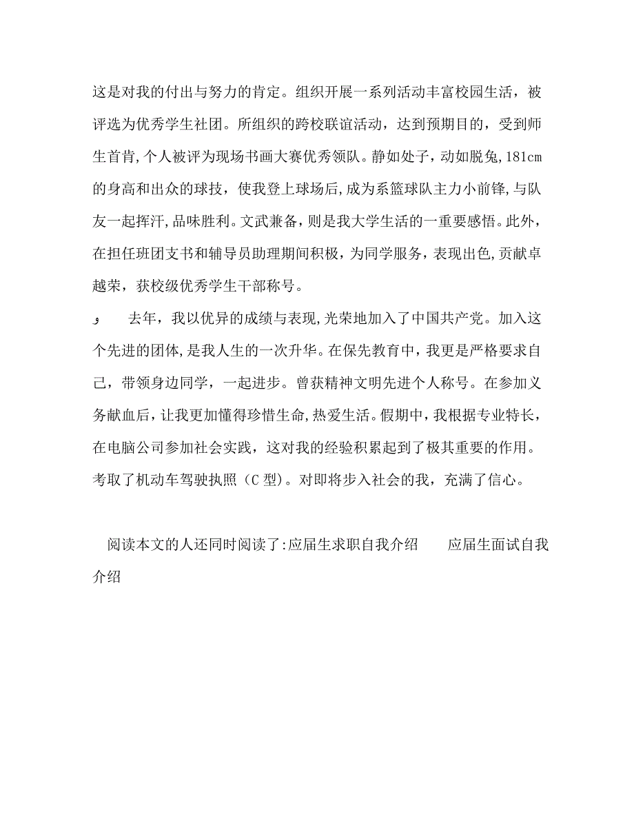 应届生自我介绍_第2页