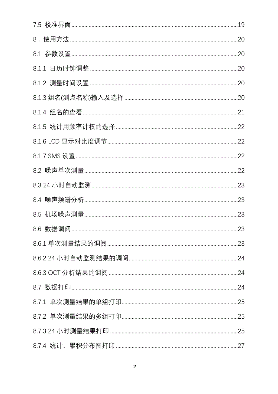 AWA6228使用说明书V1.7.doc_第4页