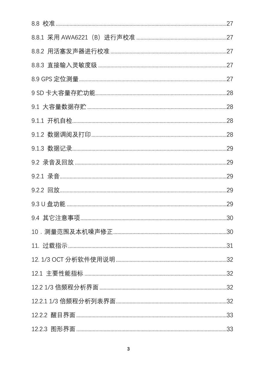 AWA6228使用说明书V1.7.doc_第5页