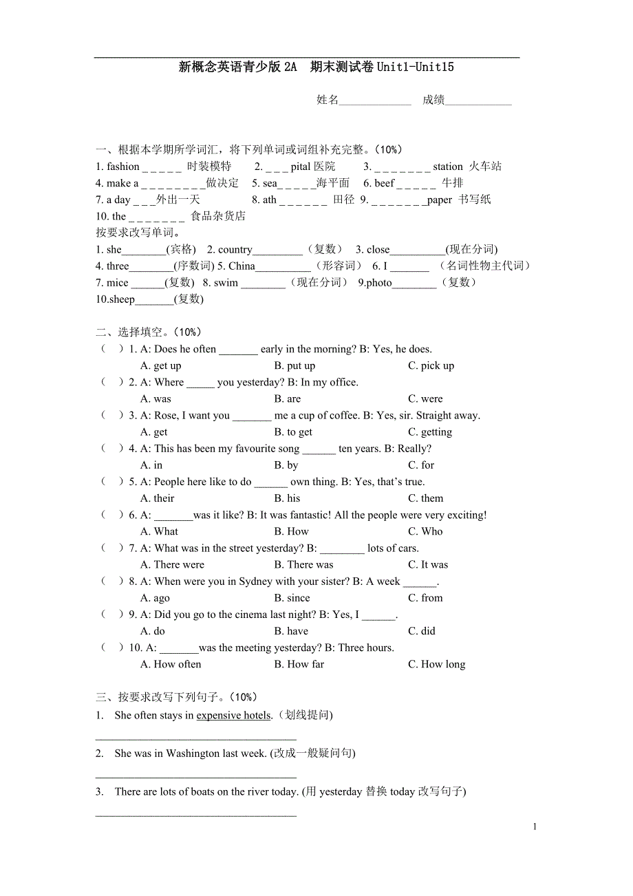 新概念英语青少版2A--期末测试卷一_第1页