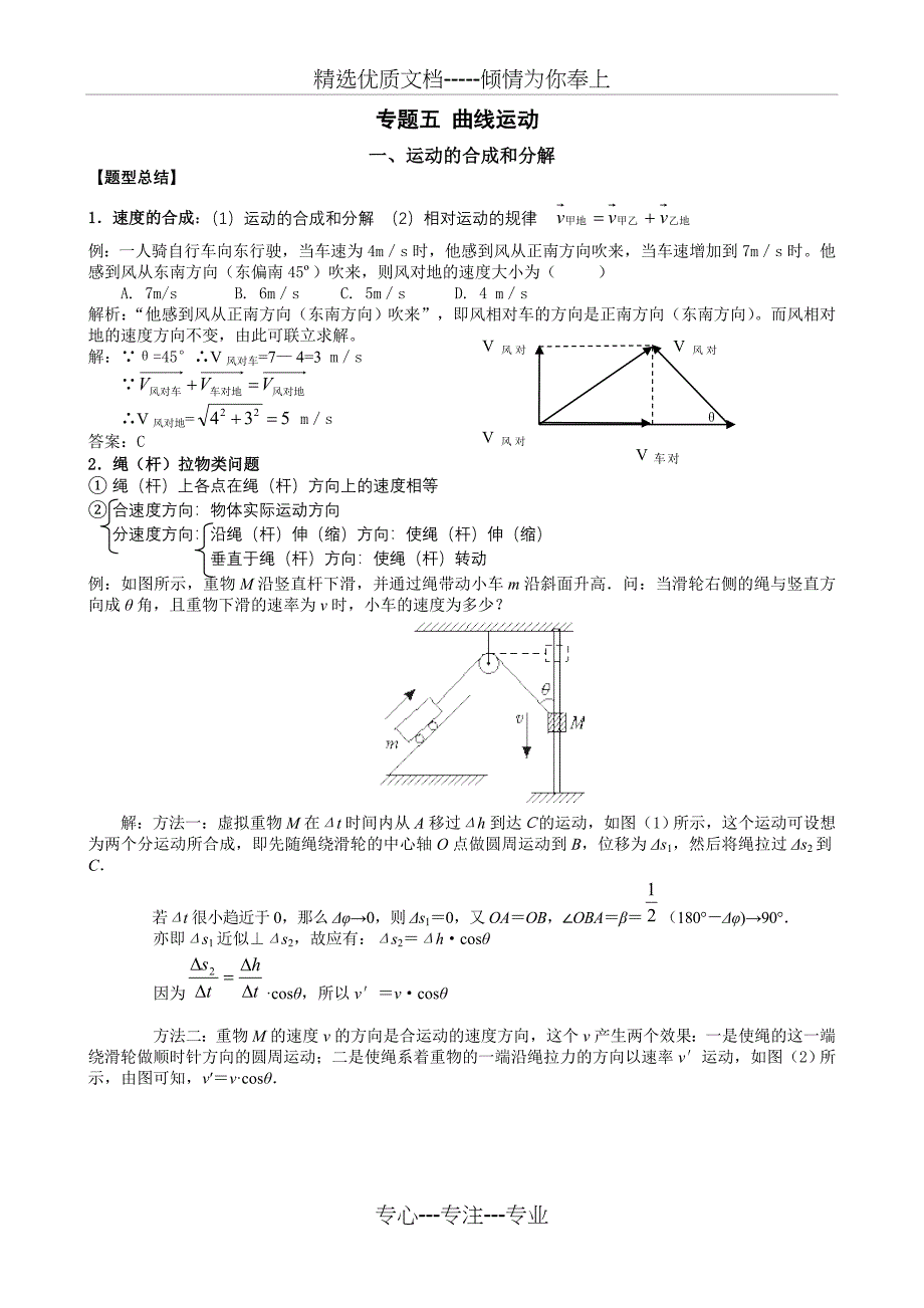 曲线运动题型总结_第1页
