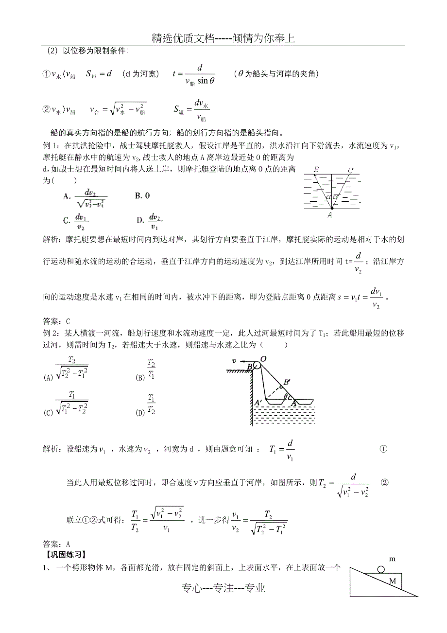 曲线运动题型总结_第3页