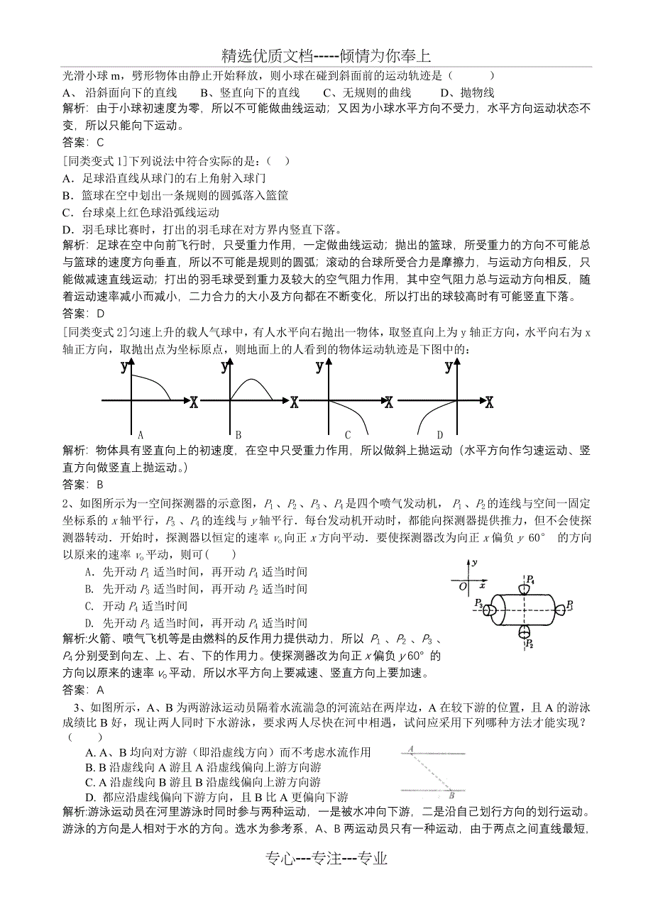 曲线运动题型总结_第4页