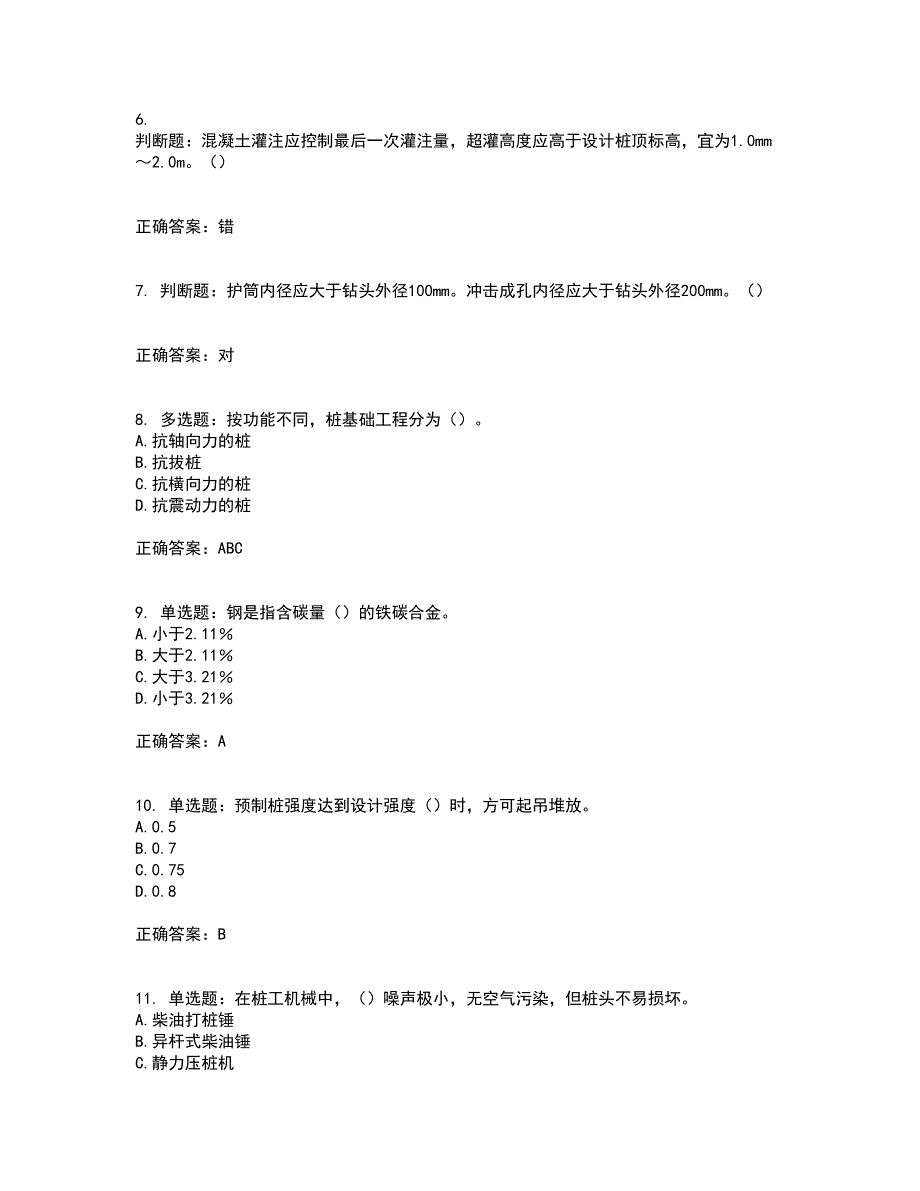 桩工机械操作工考试历年真题汇编（精选）含答案9_第2页